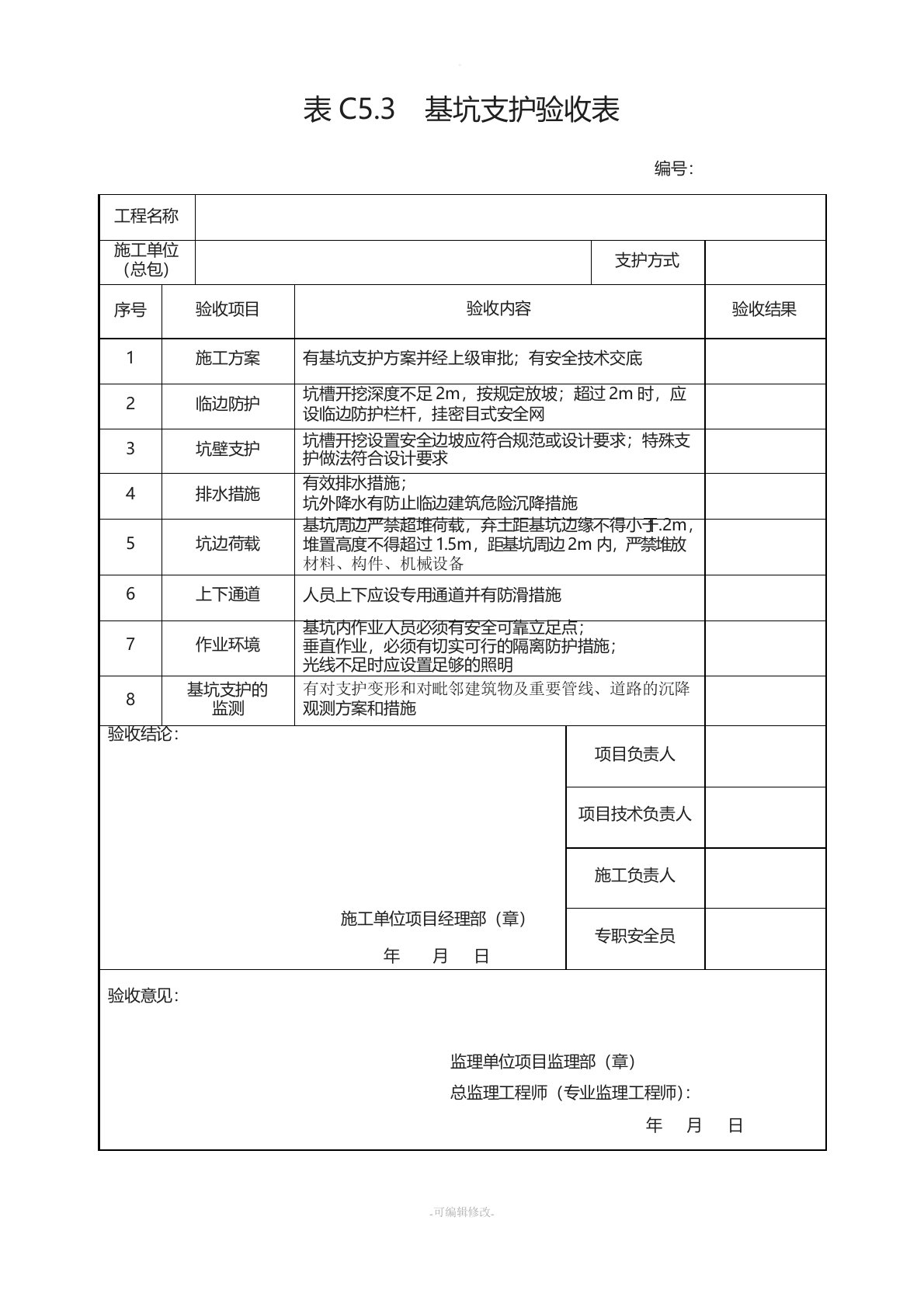 基坑支护验收