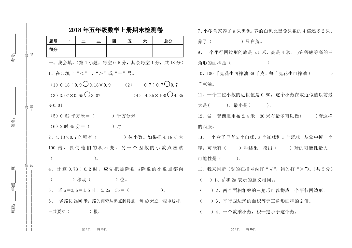 (完整word版)2018年五年级上册数学期末试卷