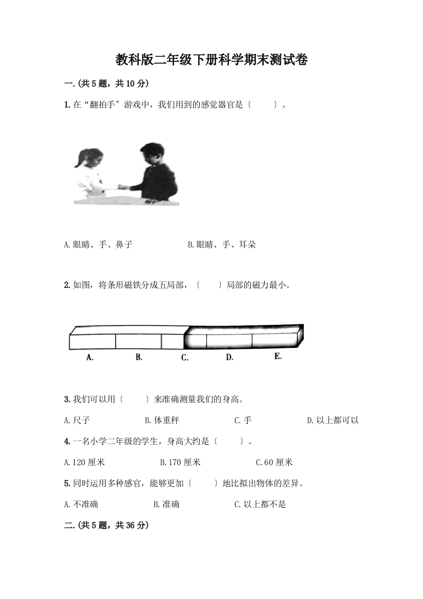 二年级下册科学期末测试卷及答案【名校卷】