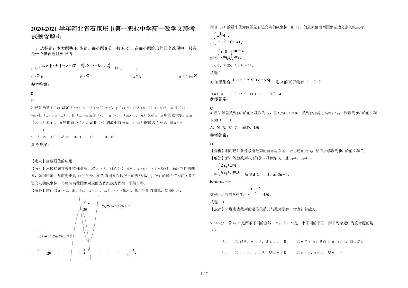 2020-2021学年河北省石家庄市第一职业中学高一数学文联考试题含解析