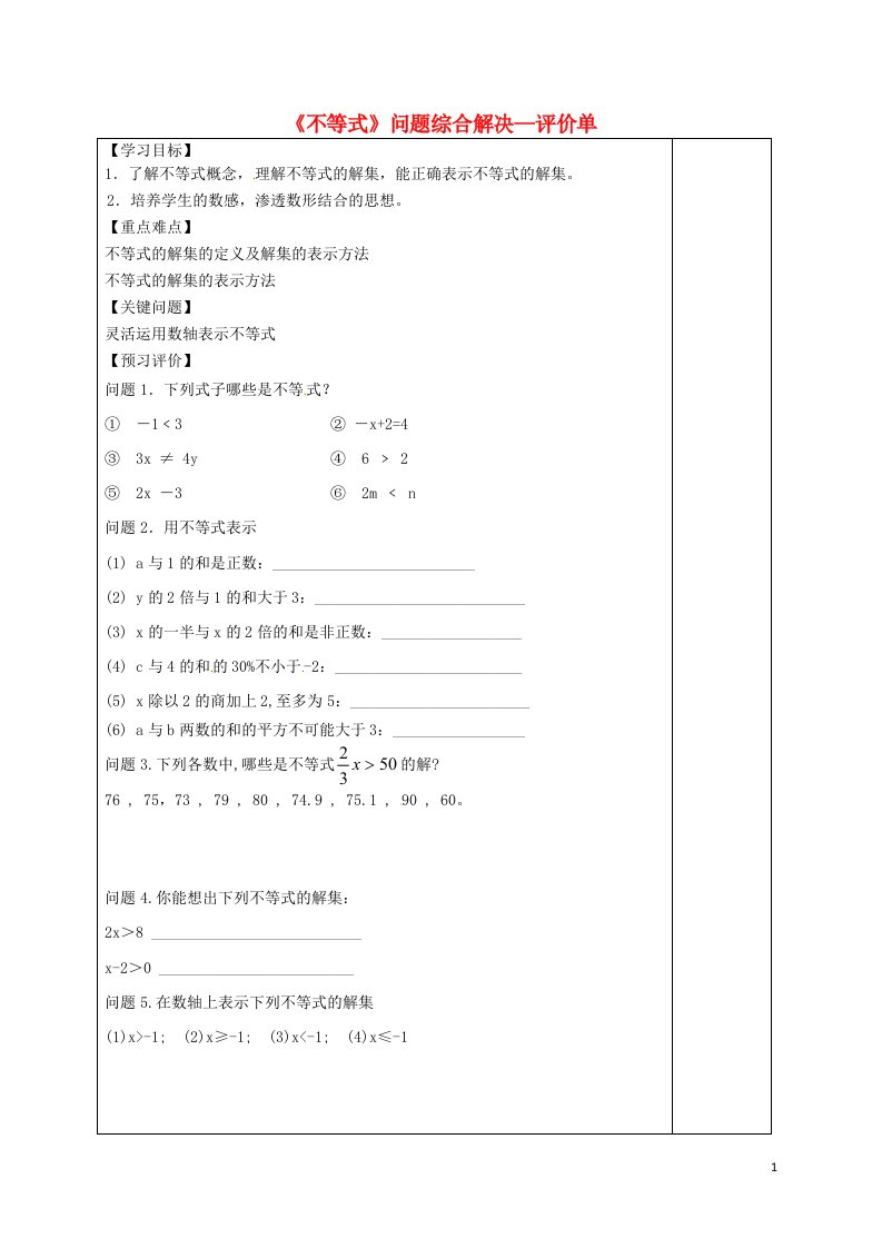 内蒙古鄂尔多斯市东胜区东胜实验中学七年级数学下册《9.1