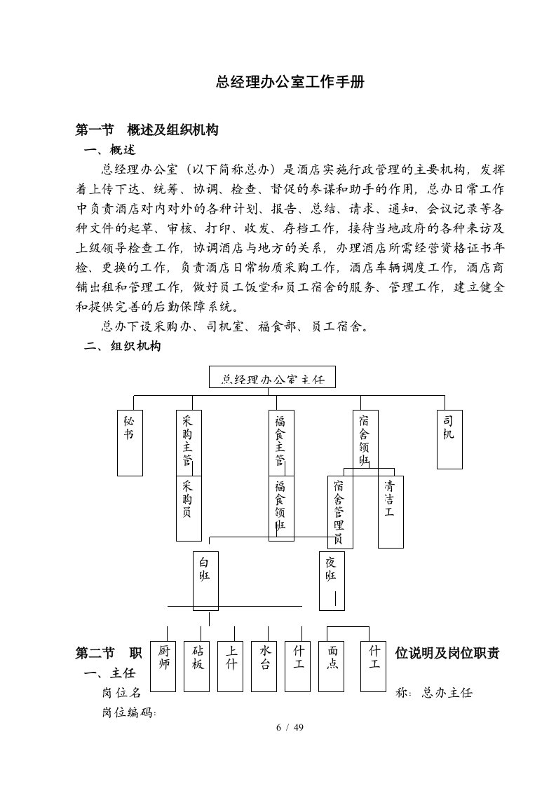 酒店总经理办公室工作手册