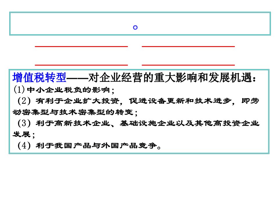 最新增值税税纳税筹划PPT课件