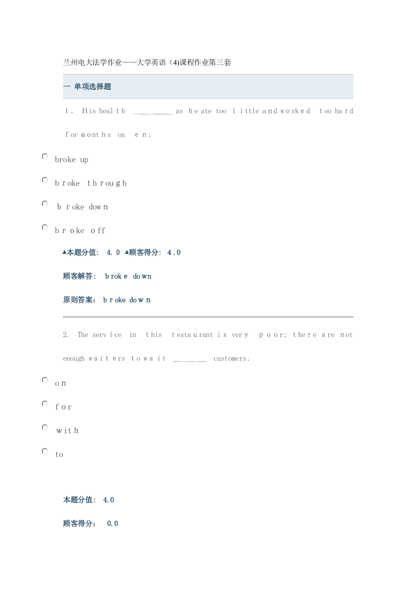 2023年兰州电大法学作业大学英语课程作业第三套