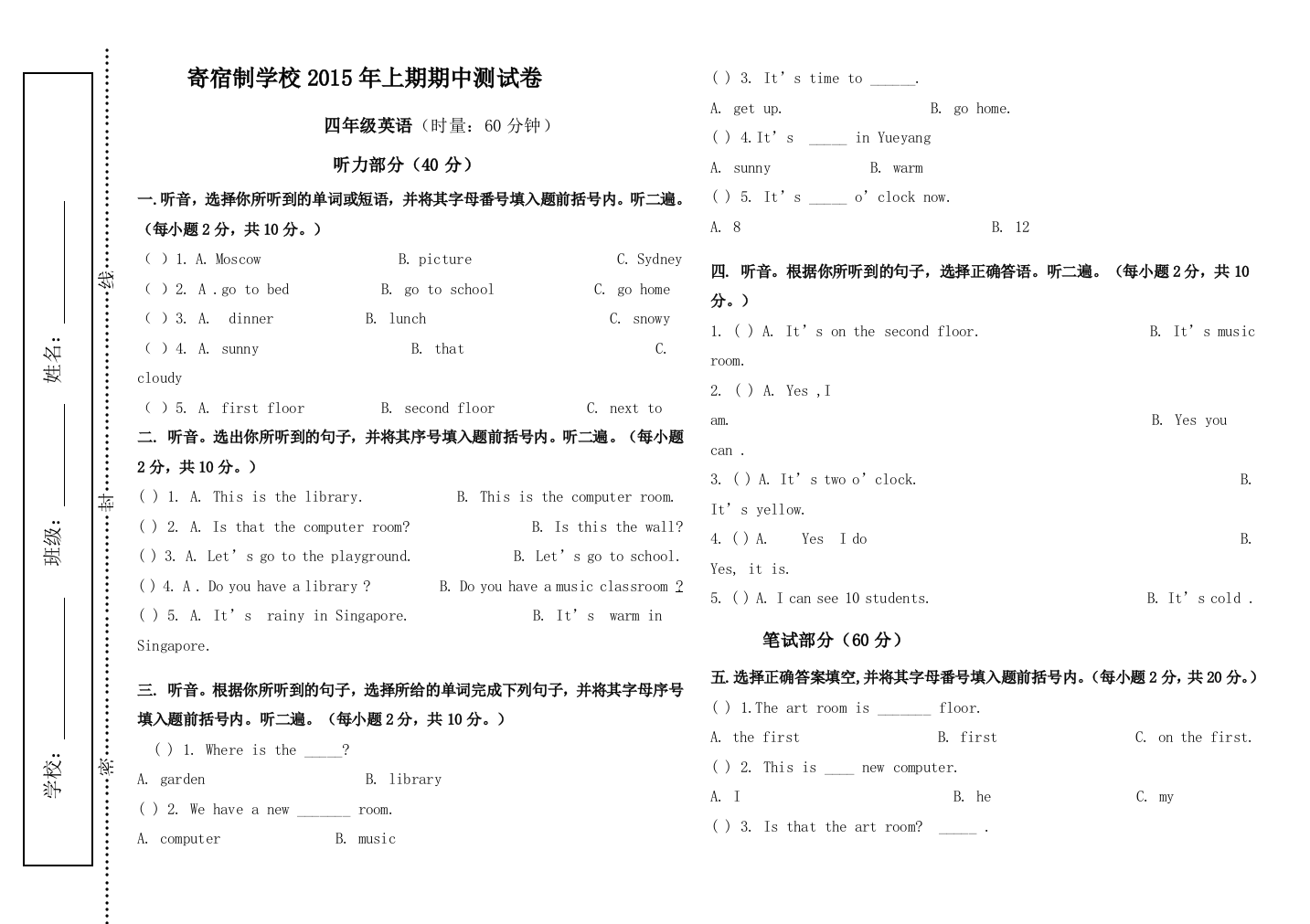 四年级英语期中试卷模板(改)