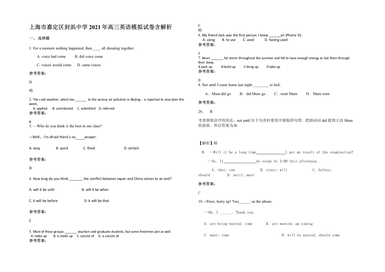 上海市嘉定区封浜中学2021年高三英语模拟试卷含解析