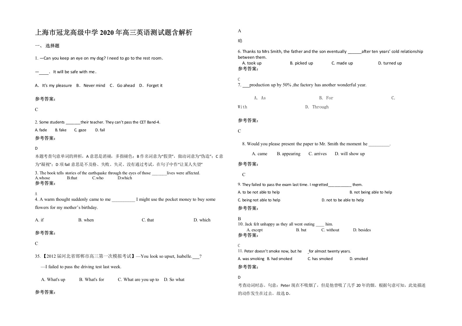 上海市冠龙高级中学2020年高三英语测试题含解析