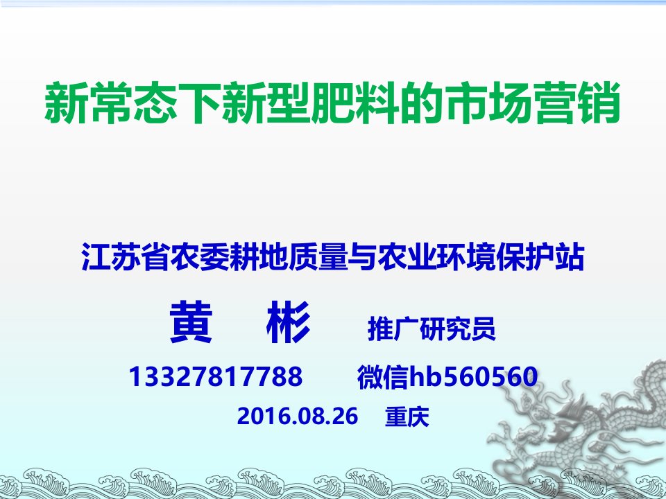 [精选]新型肥料的市场分析和推广应用