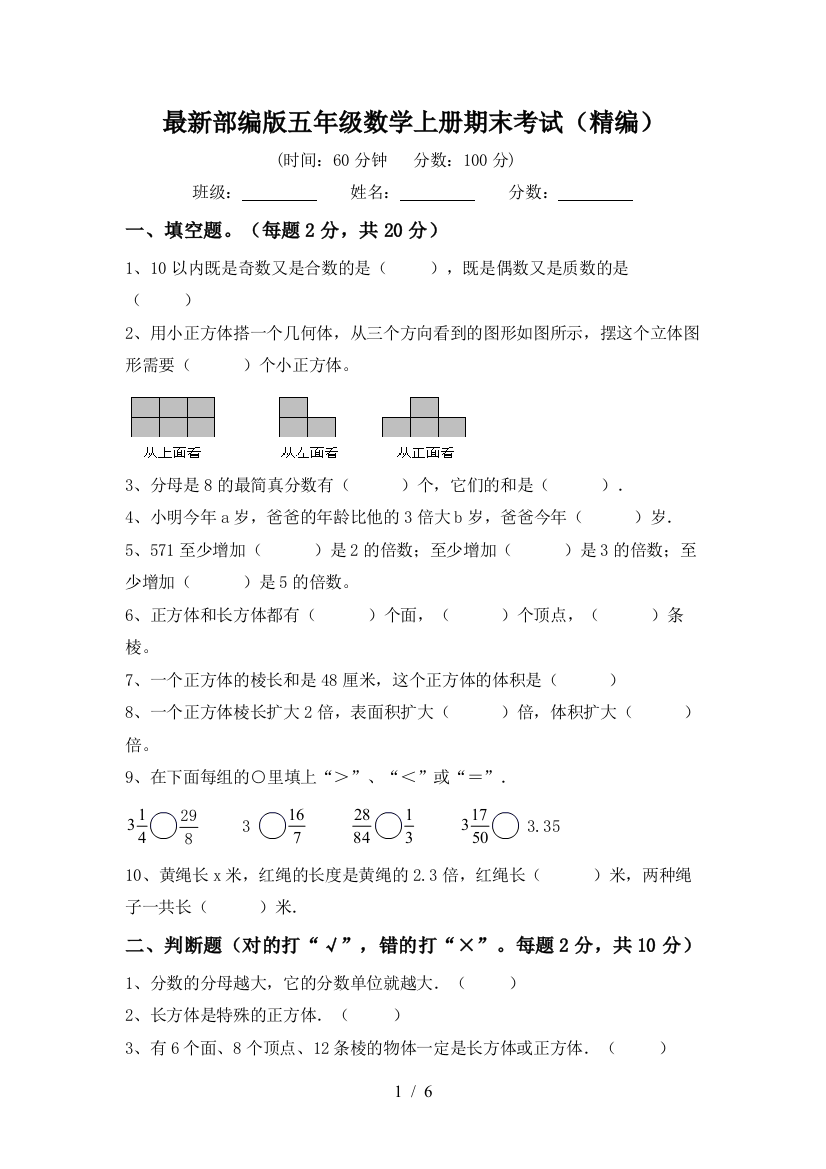 最新部编版五年级数学上册期末考试(精编)