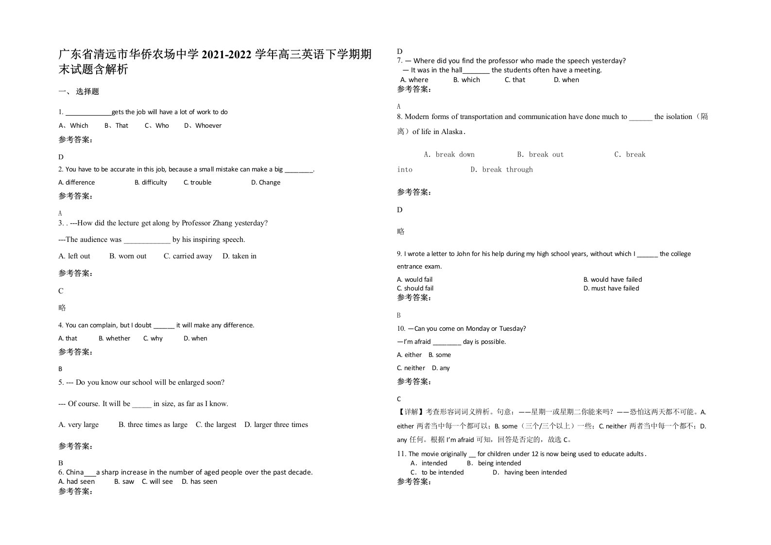 广东省清远市华侨农场中学2021-2022学年高三英语下学期期末试题含解析