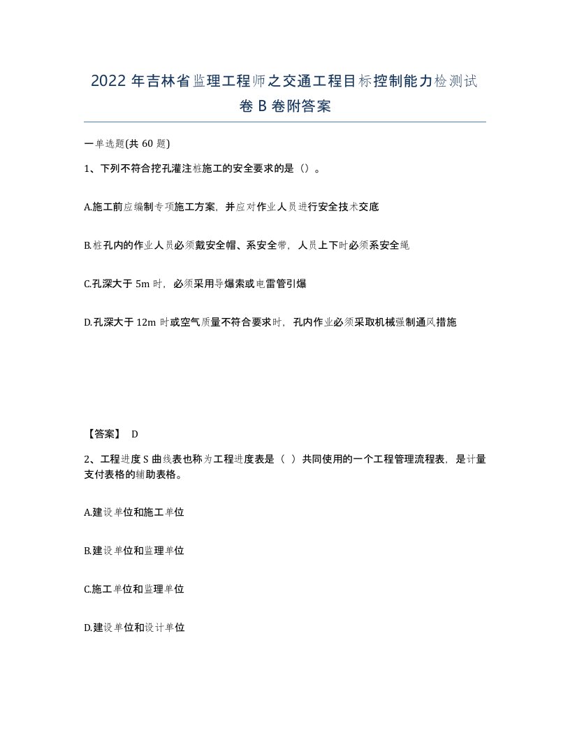 2022年吉林省监理工程师之交通工程目标控制能力检测试卷B卷附答案