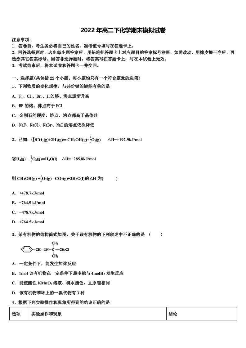 2022年辽宁省五校联考化学高二下期末教学质量检测试题含解析