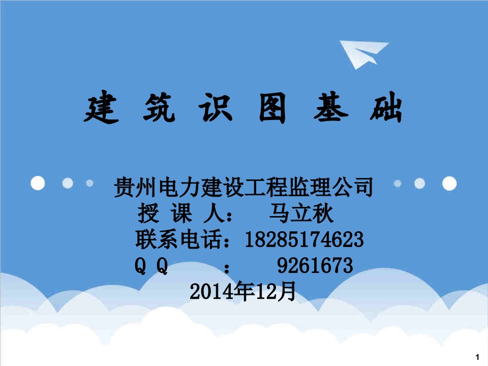 建筑工程管理-建筑识图11月15日