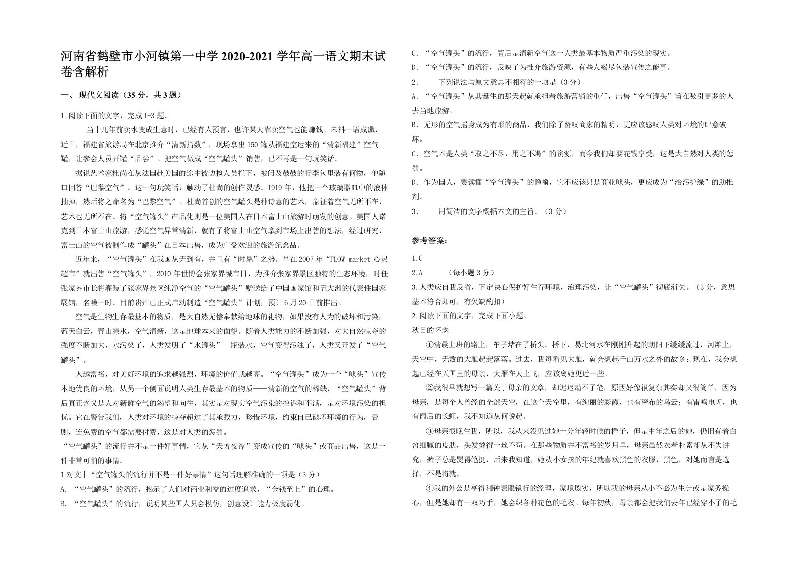 河南省鹤壁市小河镇第一中学2020-2021学年高一语文期末试卷含解析