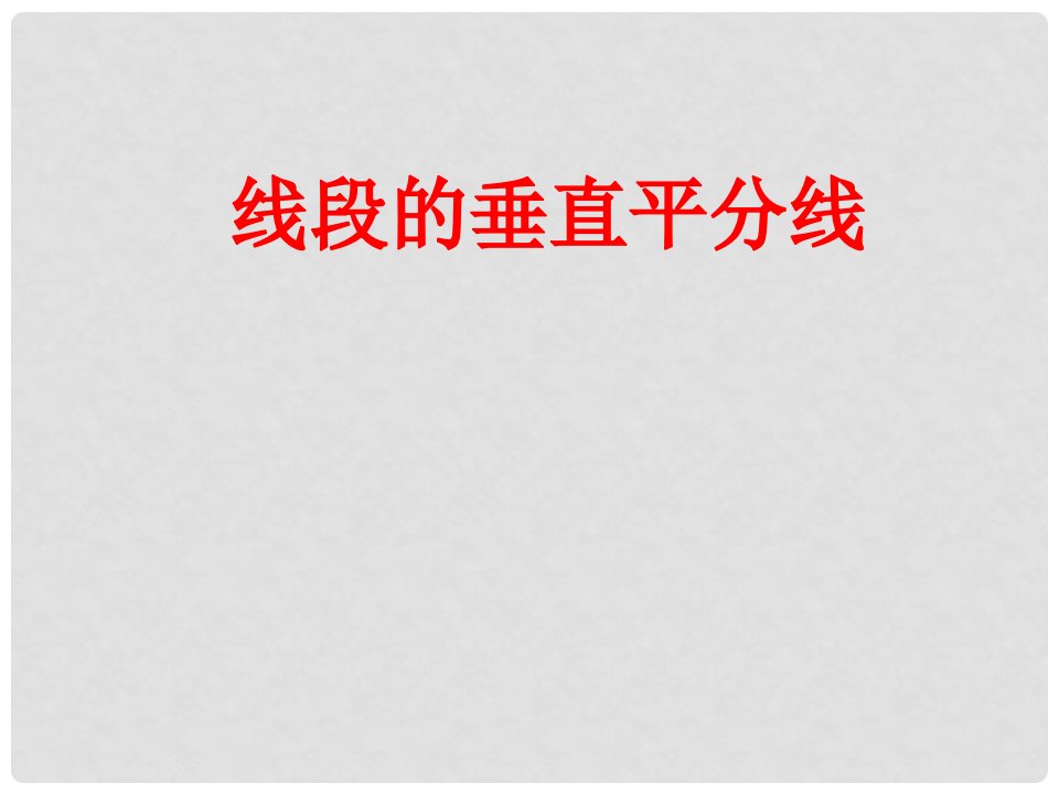 湖南省郴州市嘉禾县第三中学七年级数学下册