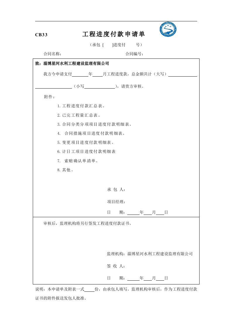 CB33--工程进度付款申请单