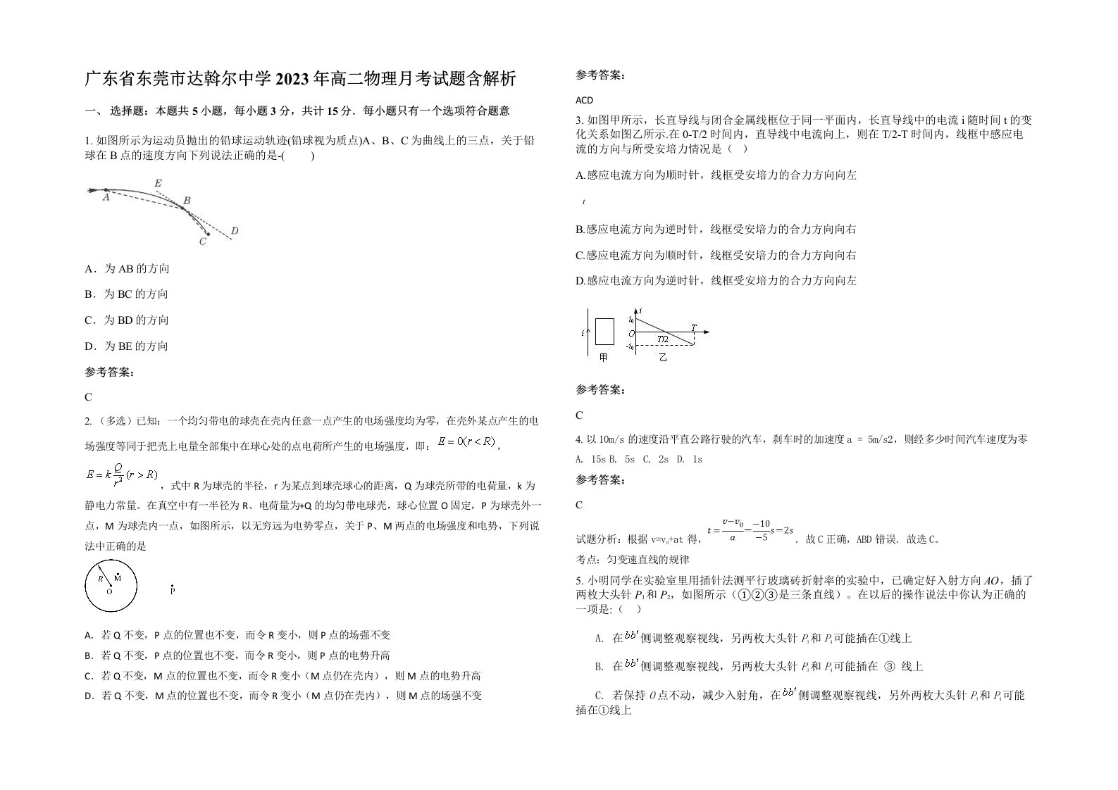 广东省东莞市达斡尔中学2023年高二物理月考试题含解析