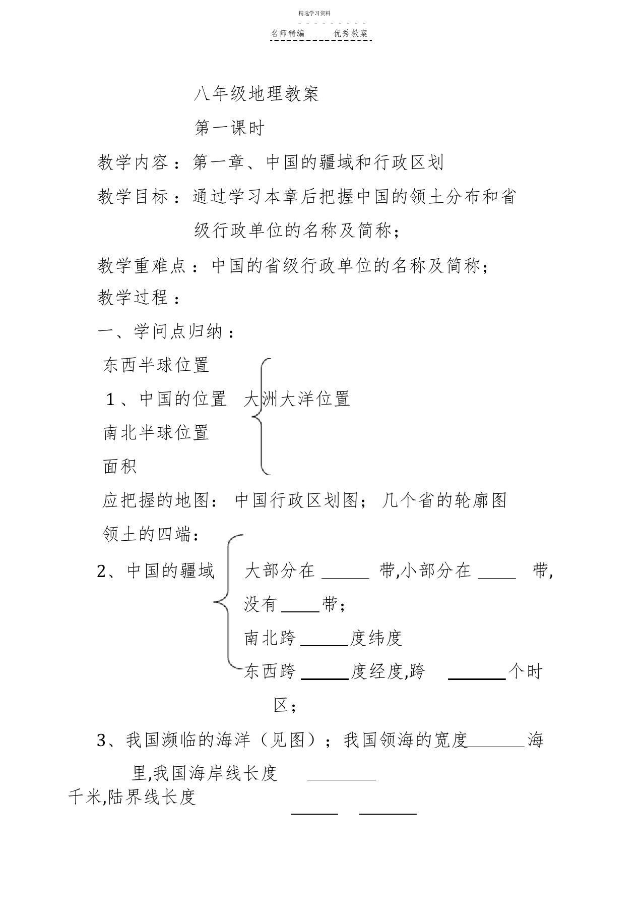 2022年八年级地理中国的疆域和行政区划教案