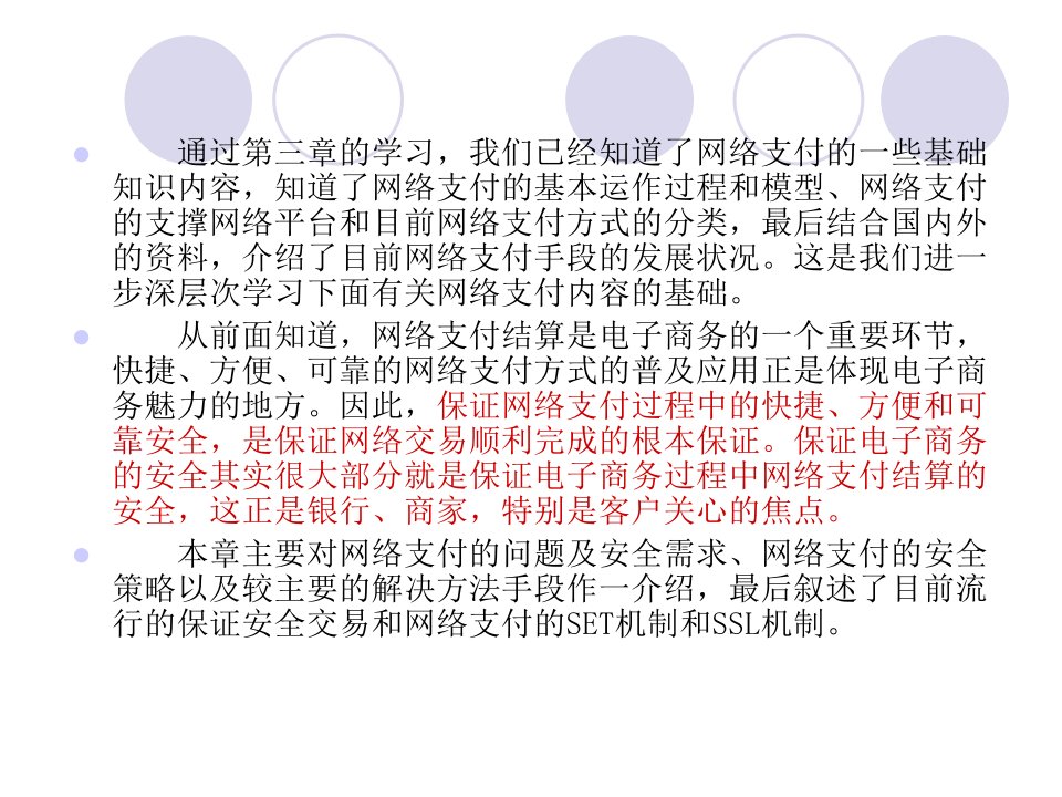 网上支付与结算教案网络支付的安全及相关安全技术四课件