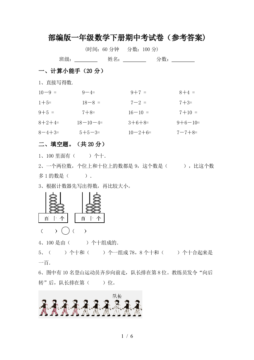 部编版一年级数学下册期中考试卷(参考答案)