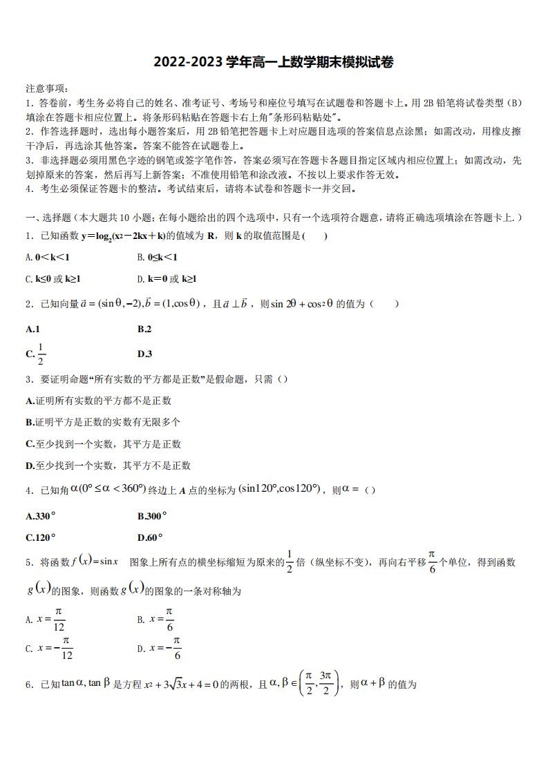 毕节市重点中学2022年高一数学第一学期期末统考试题含解析