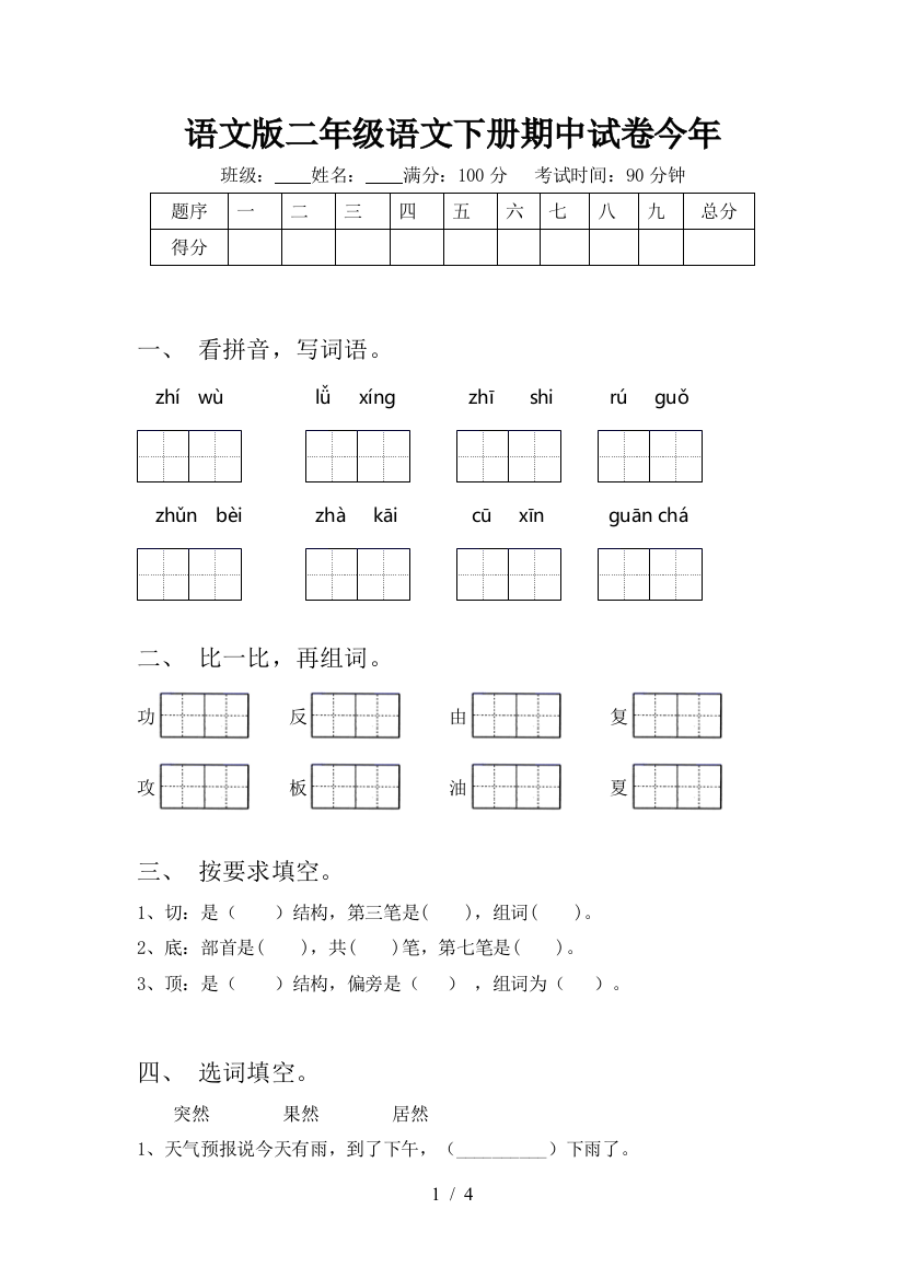 语文版二年级语文下册期中试卷今年