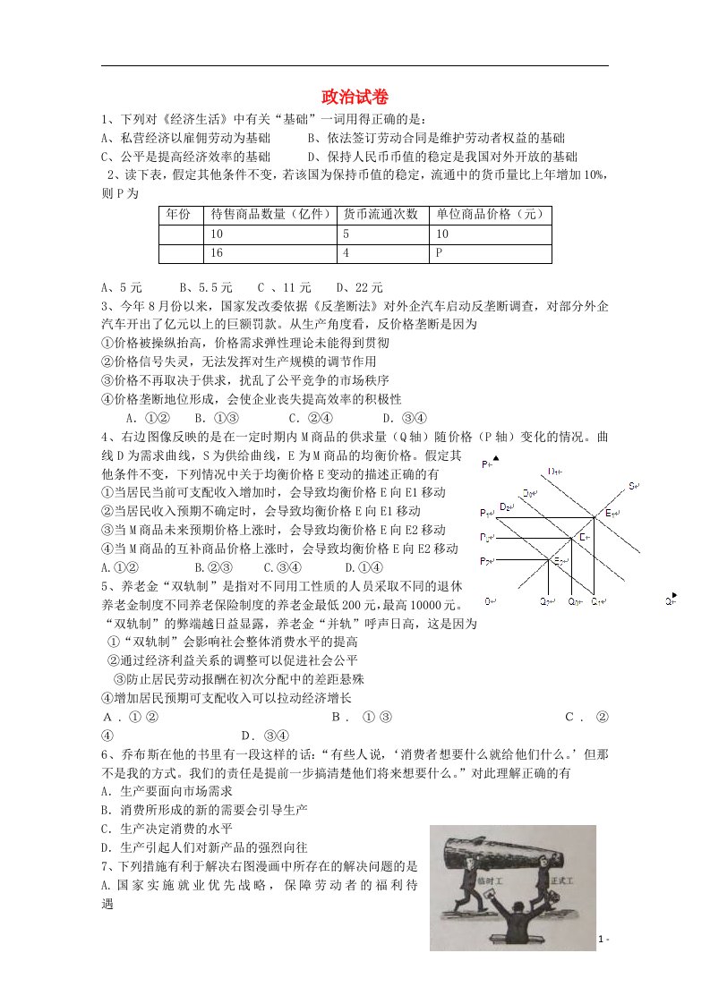 安徽师范大学附属中学高三政治第二次月考试题