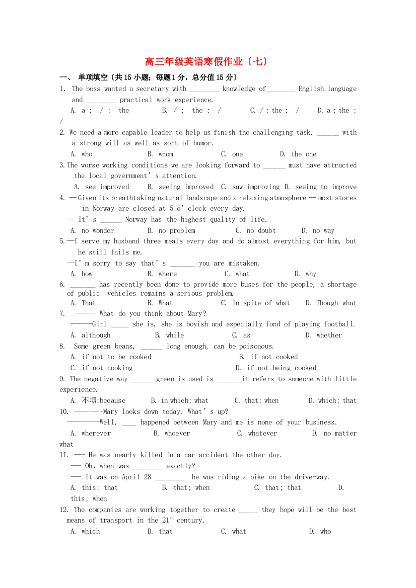 （整理版高中英语）高三年级英语寒假作业（七）