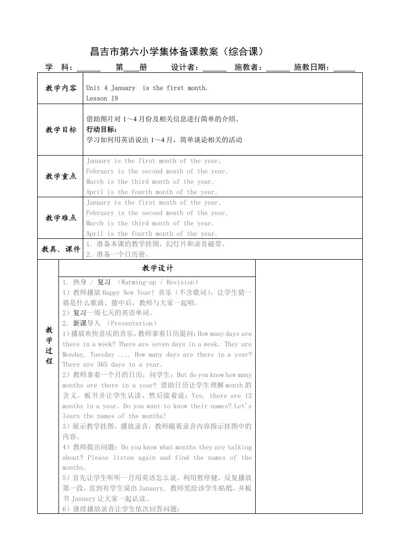 六年级上册4-6单元教案