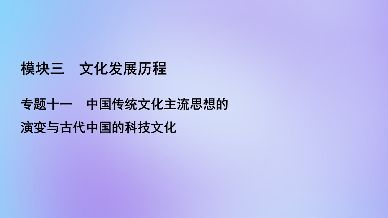 （全国通用）2021版高考历史一轮总复习