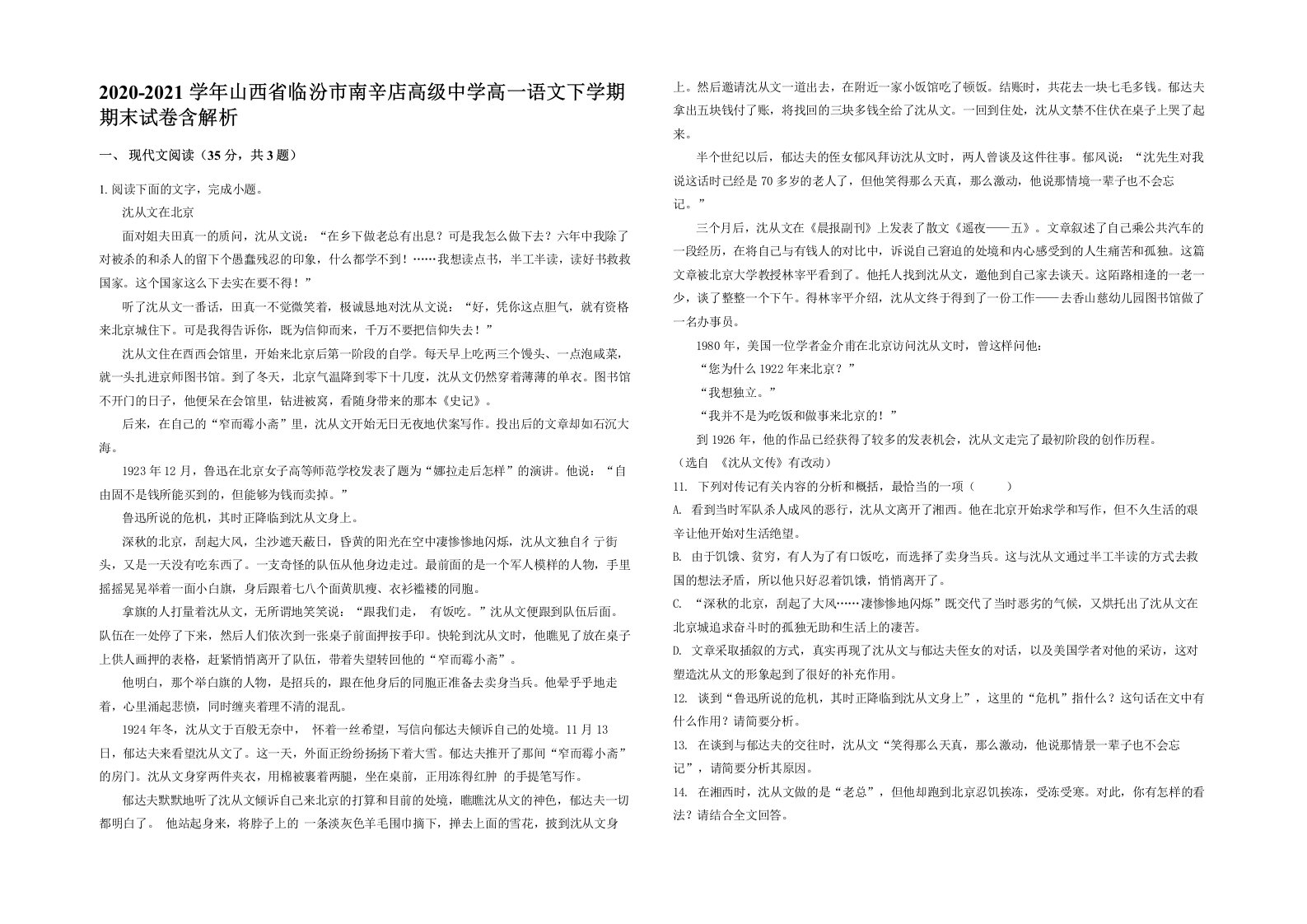 2020-2021学年山西省临汾市南辛店高级中学高一语文下学期期末试卷含解析