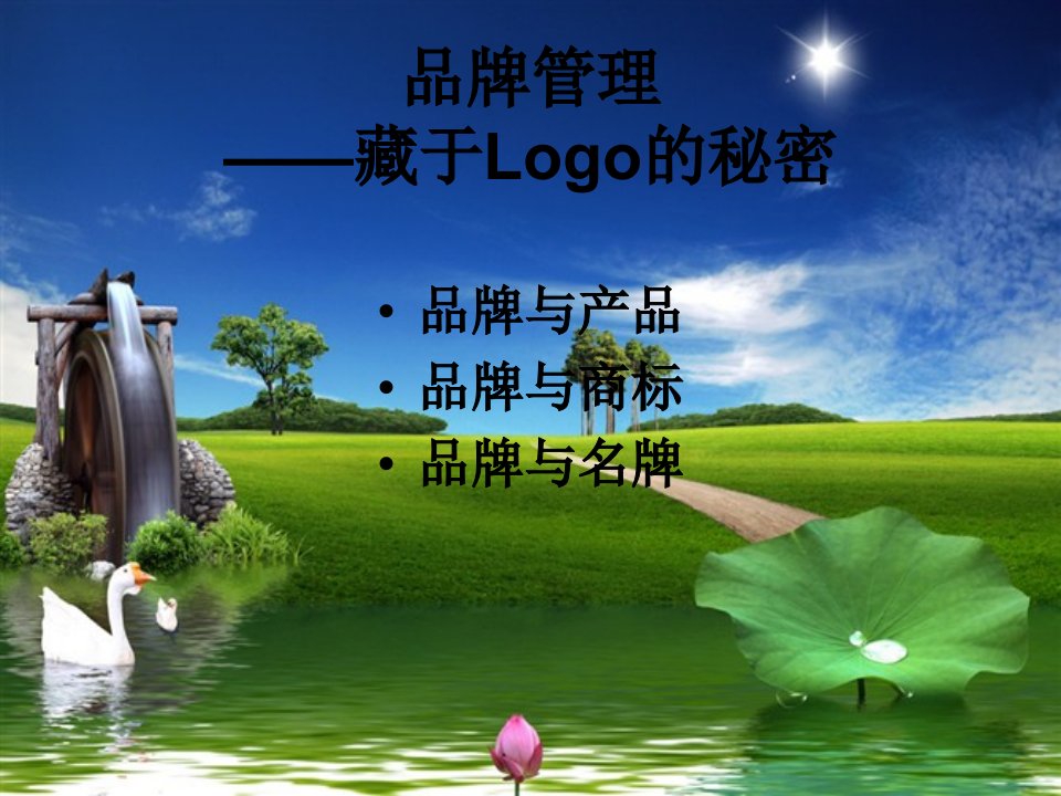 《Logo的意义》PPT课件