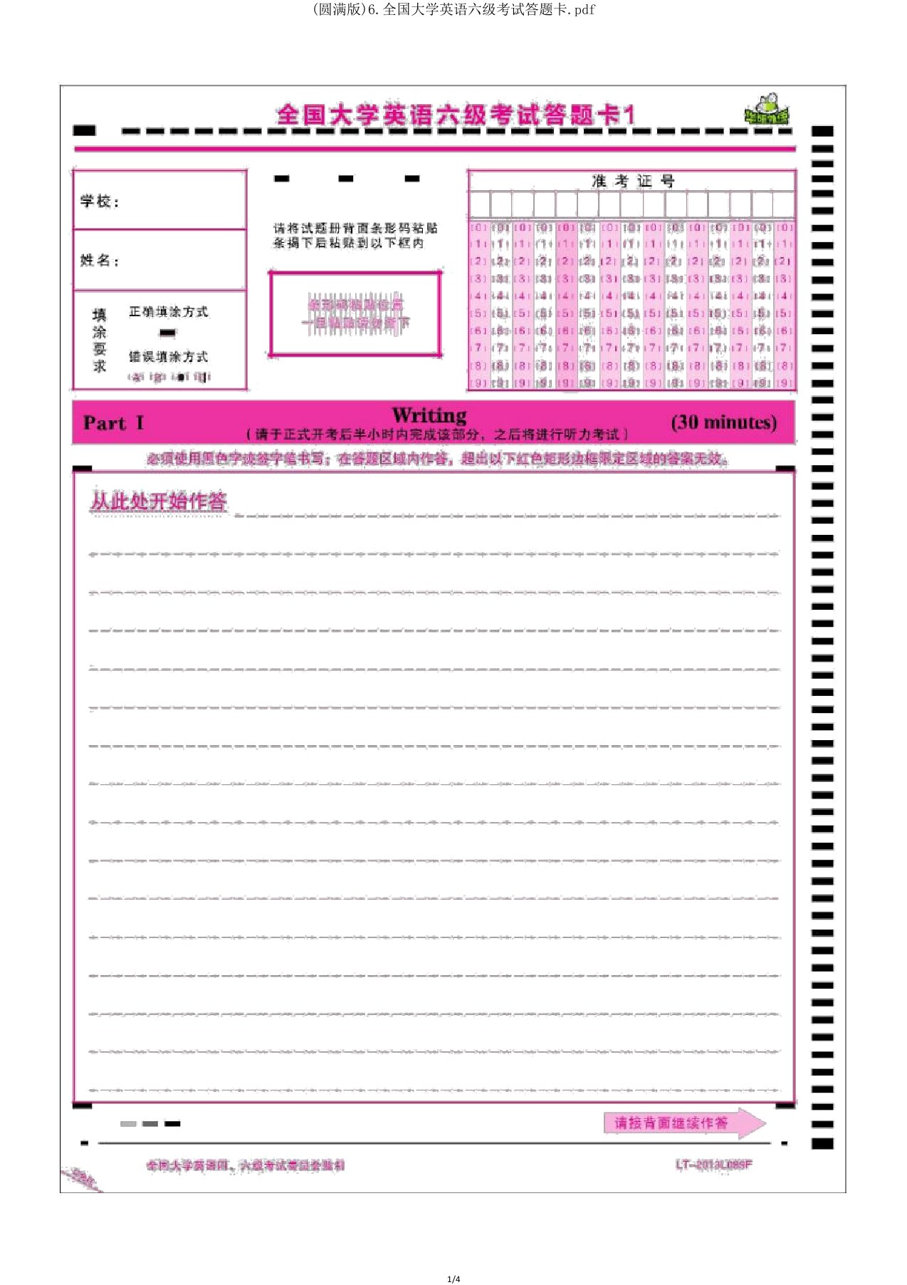 6全国大学英语六级考试答题卡pdf