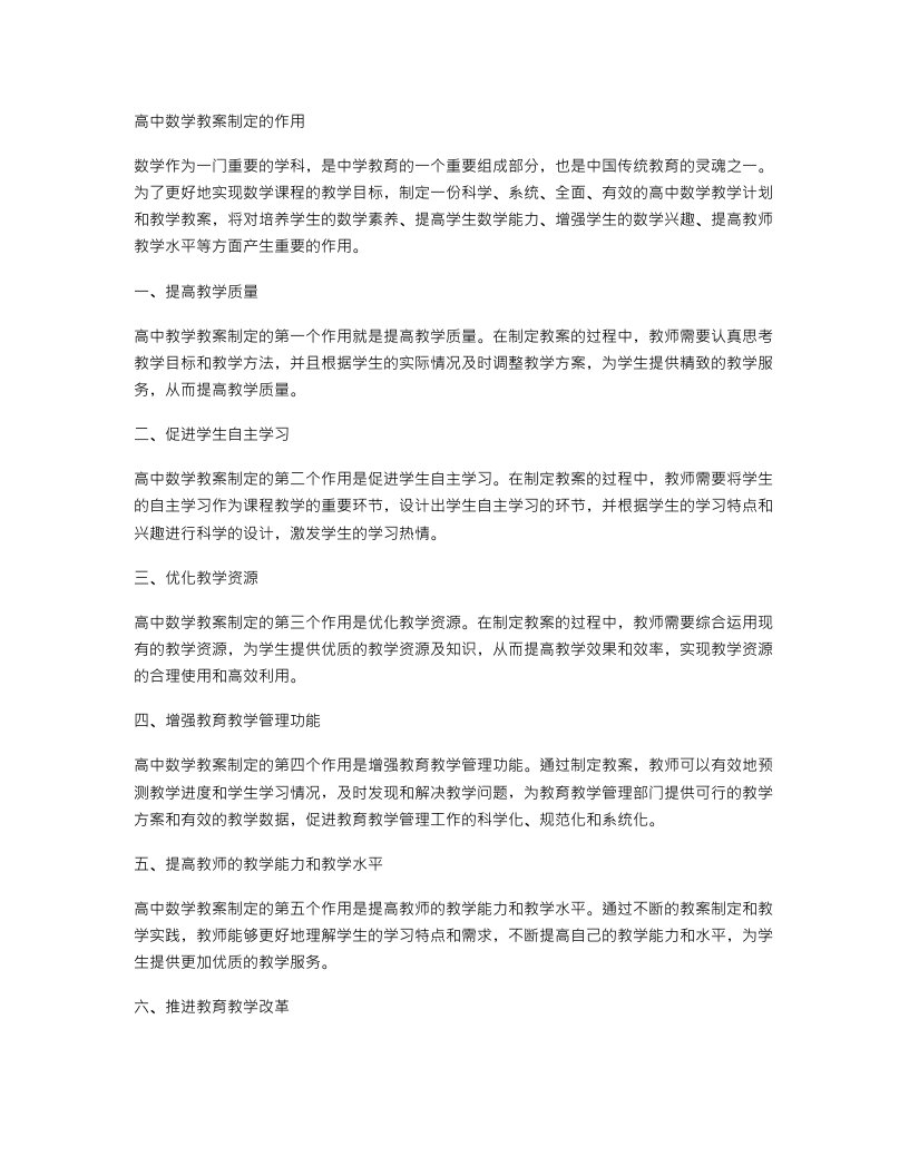 高中数学教案制定的作用