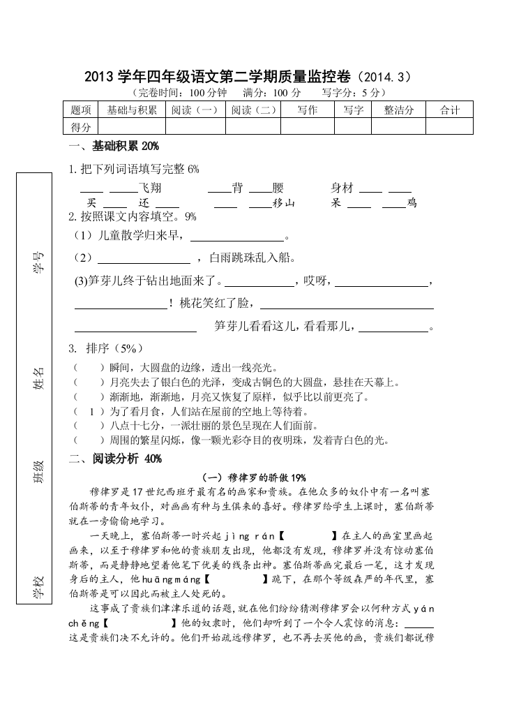 第二学期四年级三月月考