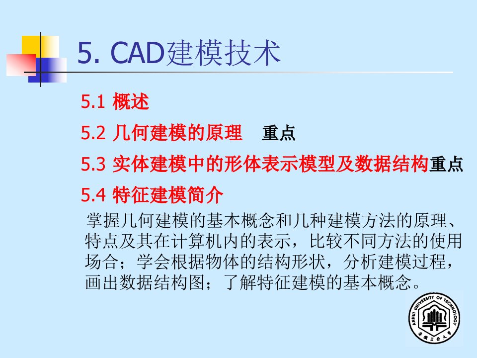 模具CAD与CAM第五章