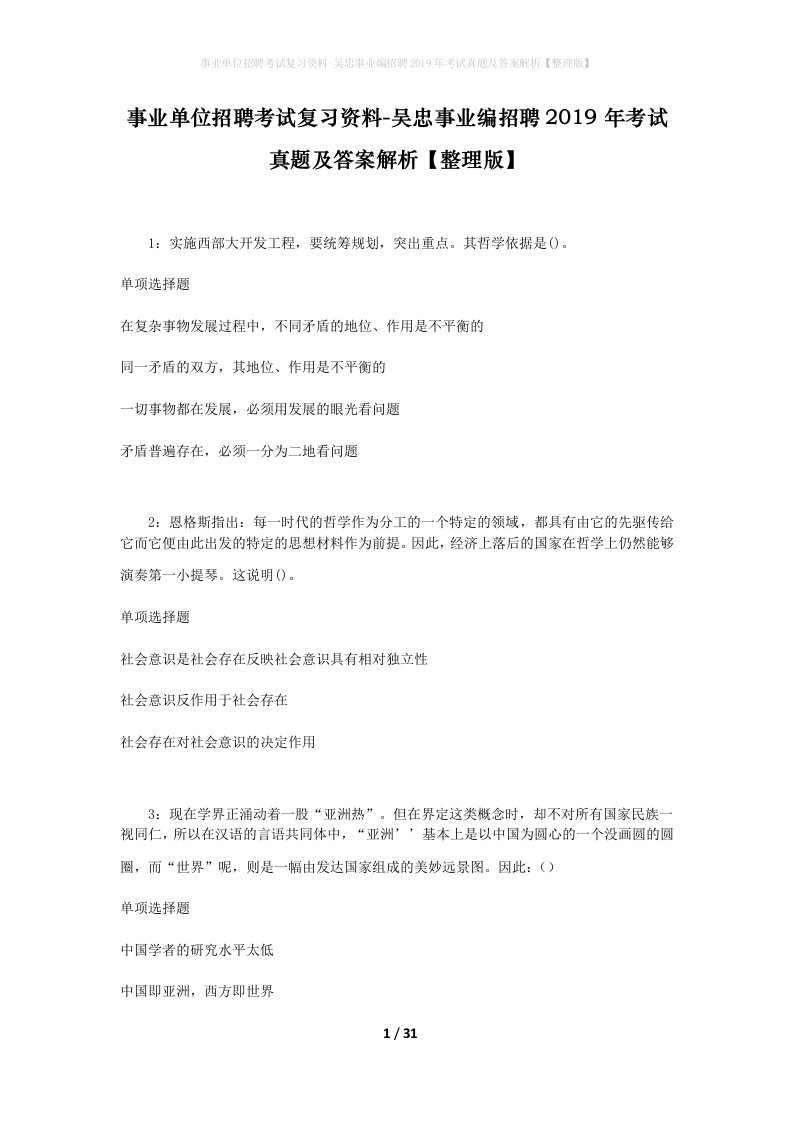 事业单位招聘考试复习资料-吴忠事业编招聘2019年考试真题及答案解析整理版