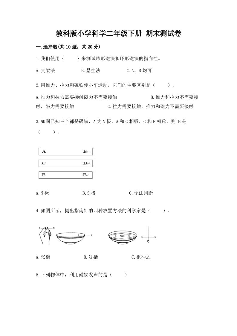 教科版小学科学二年级下册