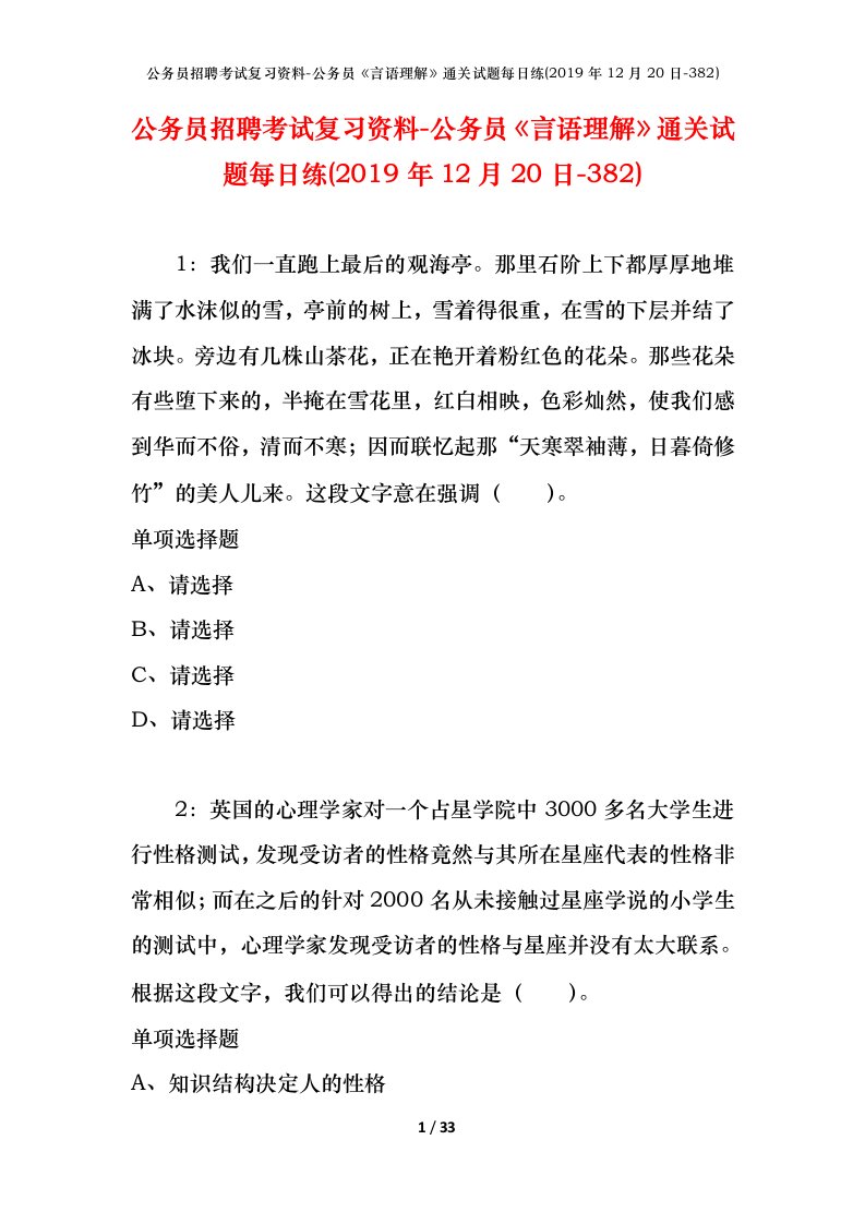 公务员招聘考试复习资料-公务员言语理解通关试题每日练2019年12月20日-382