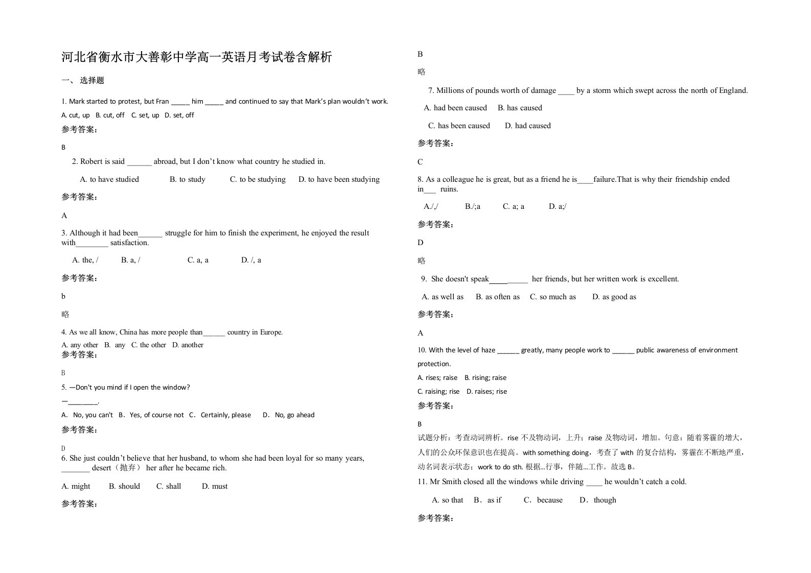 河北省衡水市大善彰中学高一英语月考试卷含解析