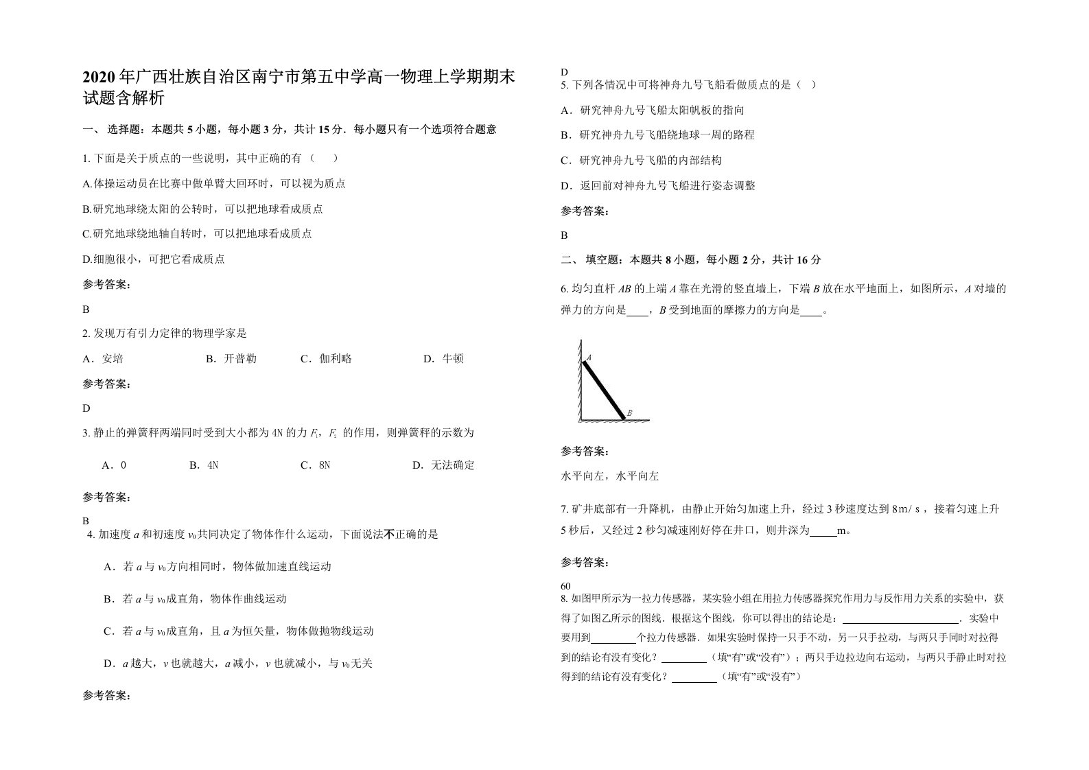 2020年广西壮族自治区南宁市第五中学高一物理上学期期末试题含解析