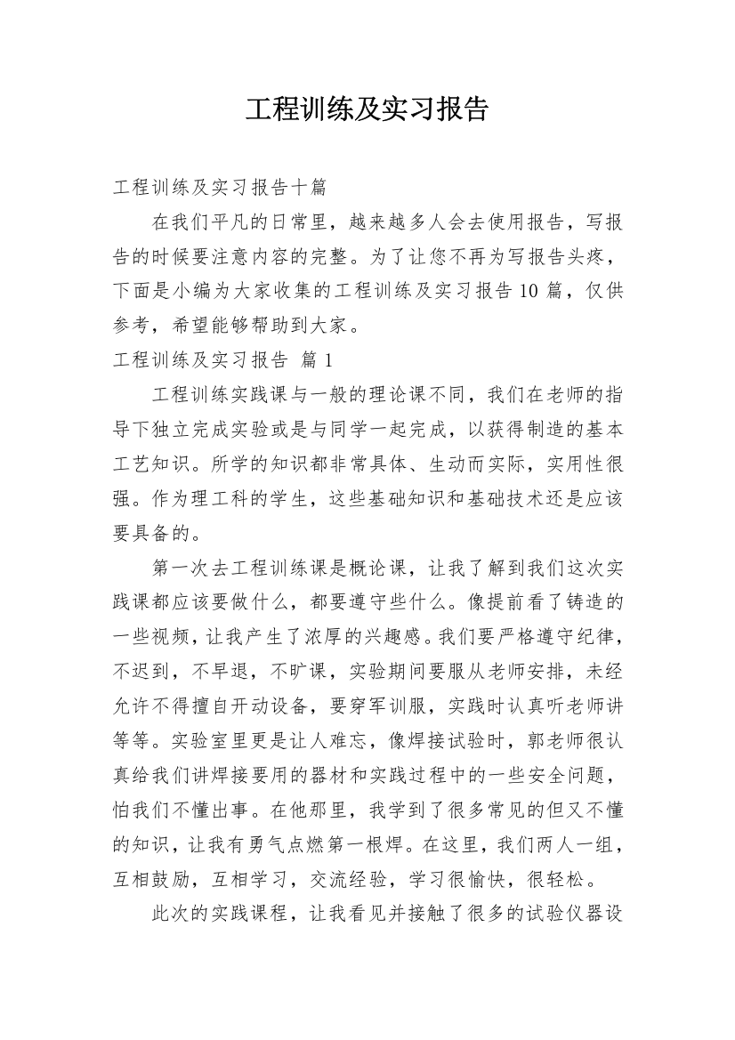 工程训练及实习报告_4