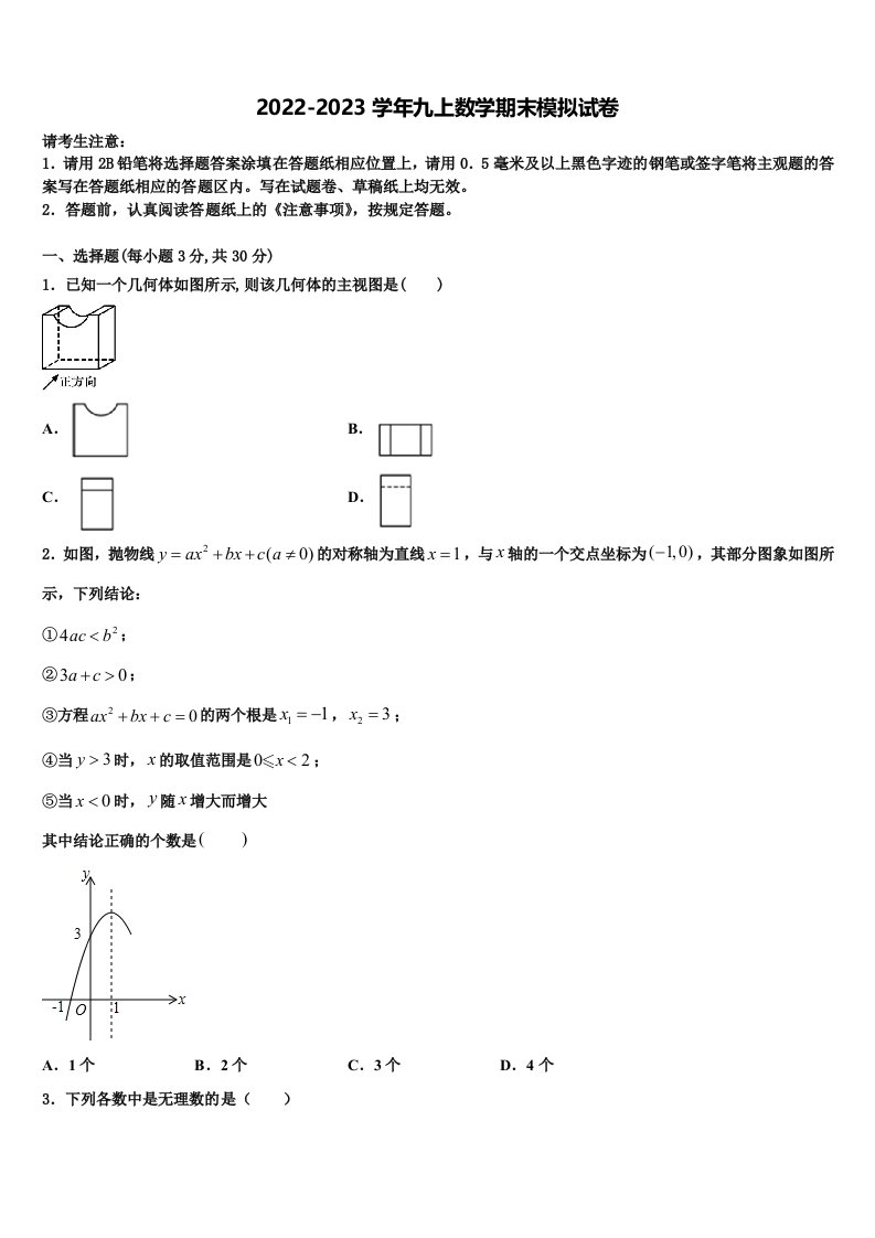 2022年湖南省长沙市浏阳市九年级数学第一学期期末学业质量监测试题含解析