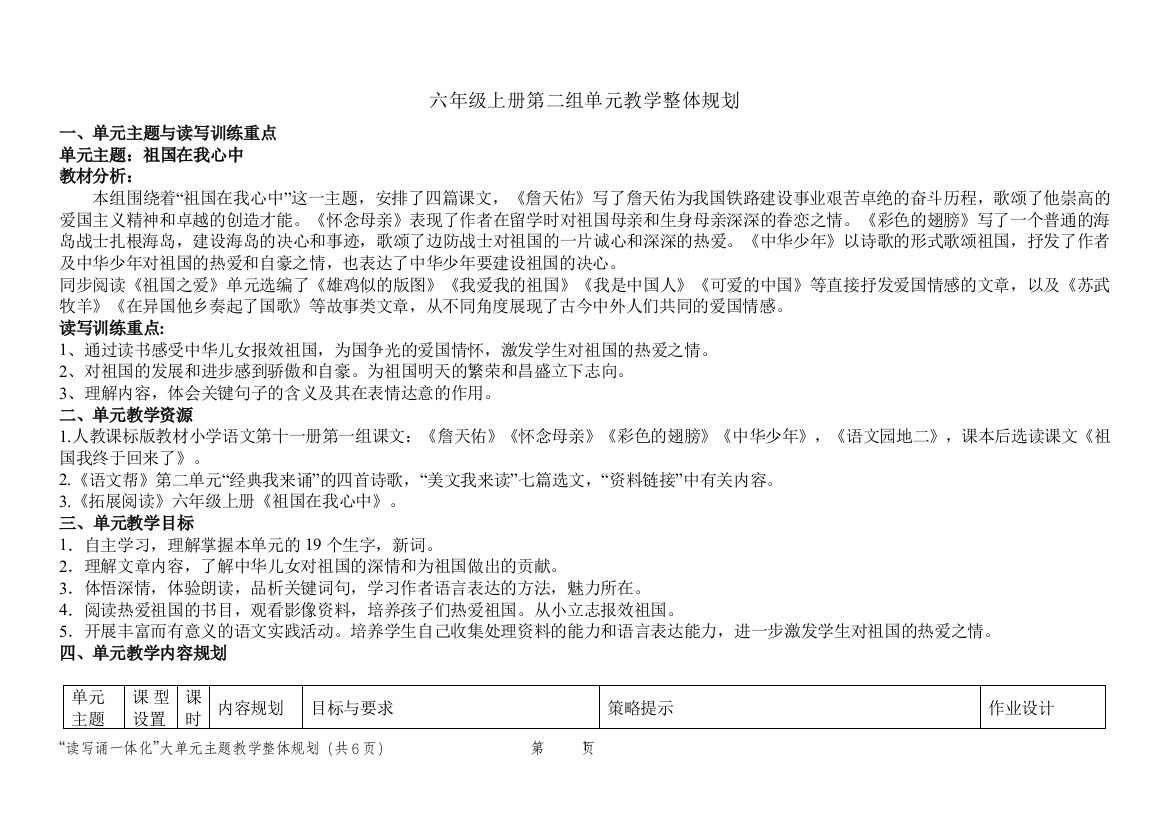 六年级上册第二组单元整体规划