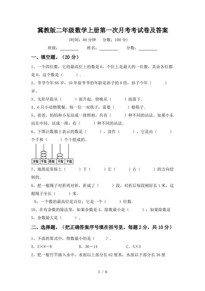 冀教版二年级数学上册第一次月考考试卷及答案