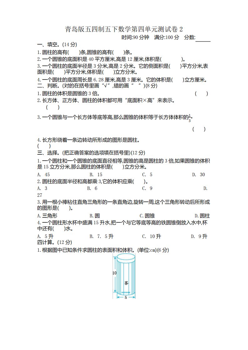 青岛版五四制五下数学第四单元测试卷2