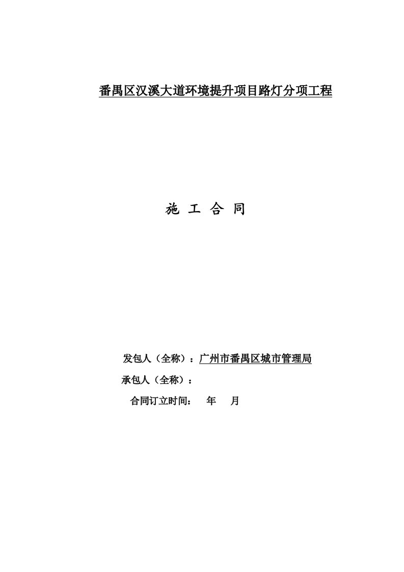 番禺区汉溪大道环境提升项目路灯分项工程