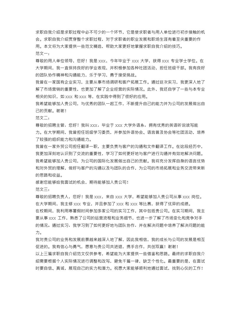 求职自我介绍范文精选