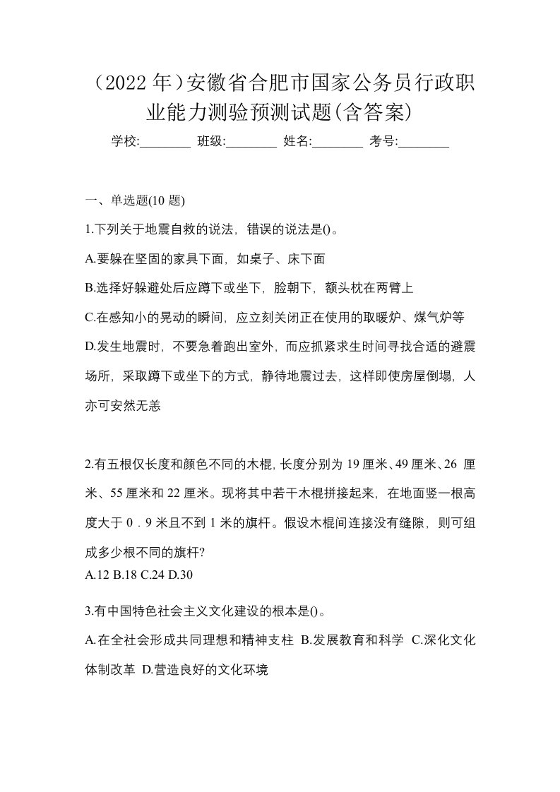 2022年安徽省合肥市国家公务员行政职业能力测验预测试题含答案