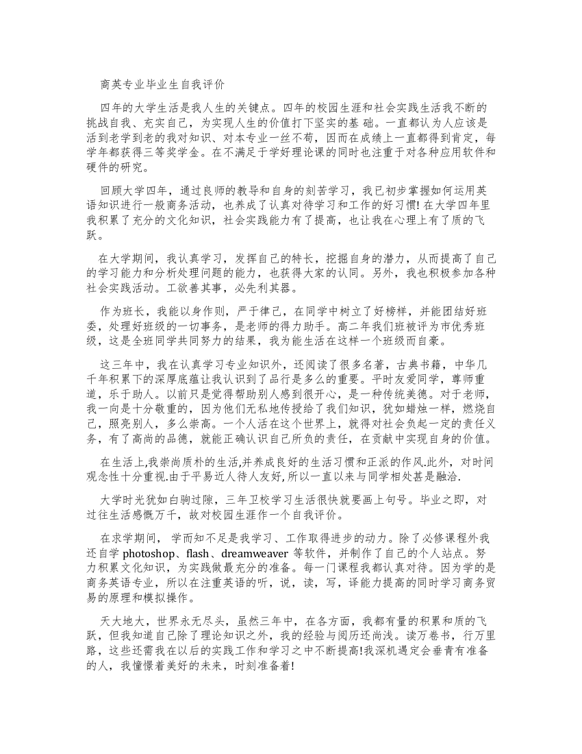 毕业简历自我评价